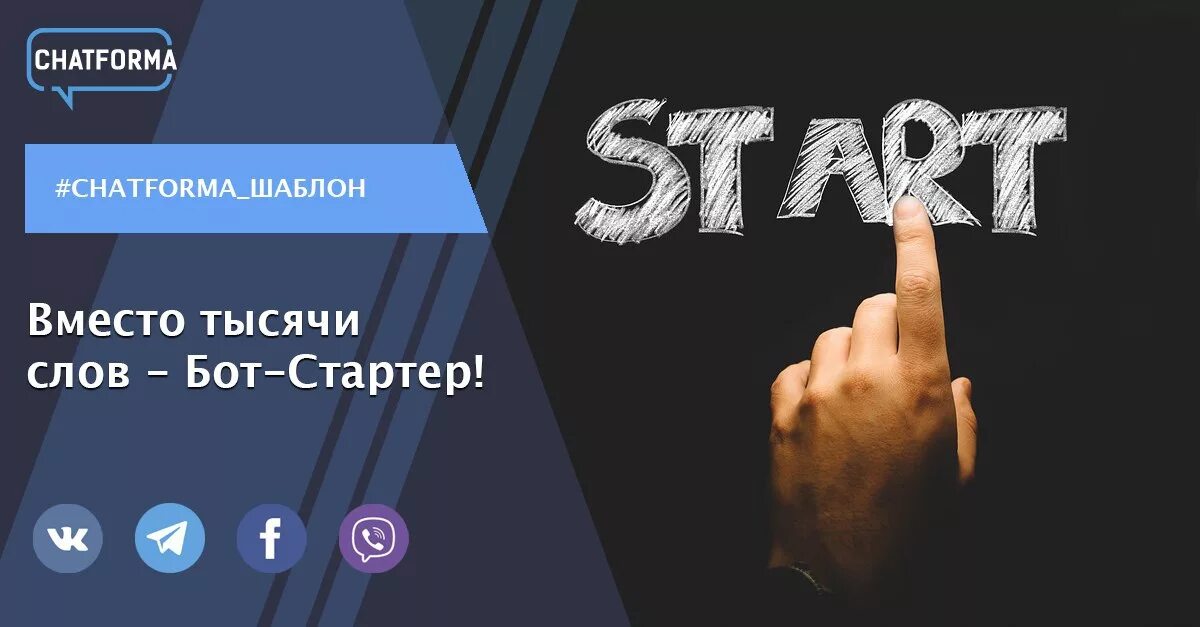 Бот слова в текст. Чатформа. Форма чата. Логотип Chatforma. Слова похожий на бот.