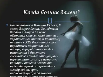 Где появился первый балет