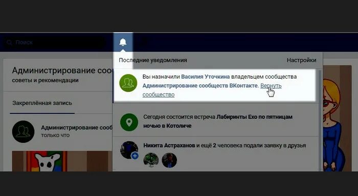 Как передать владельца в тг. Передача прав владельца группы ВК.