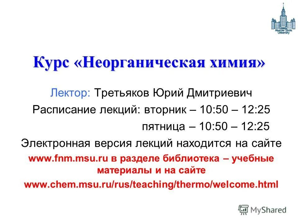 аллотропия неорганических веществ. литература по аналитической химии. общие свойства органических и неорганических кислот. методическое пособие по неорганической химии. основные классы неорганических соединений номенклатура.