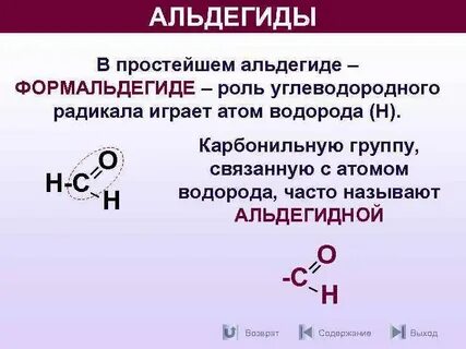 Углеводородный радикал содержат