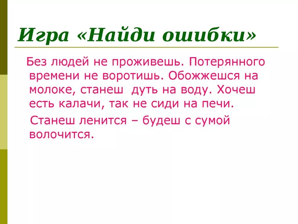 Мягкий знак после шипящих в глаголах во 2-м лице. Мягкий знак после шипящих в глаголах во 2-м лице единственного числа. Мягкий знак после шипящих в глаголах 2 лица. Мягкий знак после глаголов.