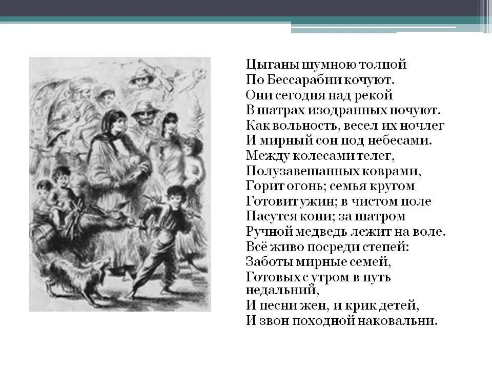 Стихотворение цыганы. Цыганы пушкин стих. александр сергеевич пушкин поэма цыгане. текст поэмы цыганы а.с.пушкина. отрывок из поэмы пушкина цыганы.