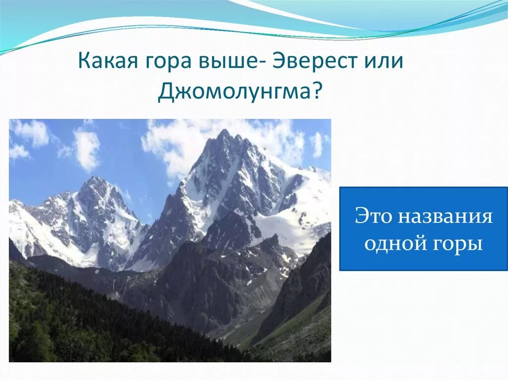 В какой республике находится эверест