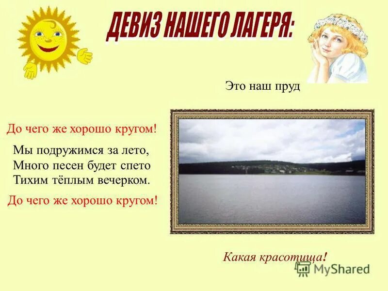 Пруд какой прилагательные. Имена прилагательные антонимы. Прилагательные антонимы. Голова какая прилагательные 1 класс. Пруд какой прилагательные.