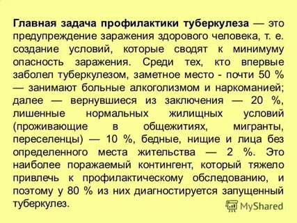 Курсовая профилактика туберкулеза