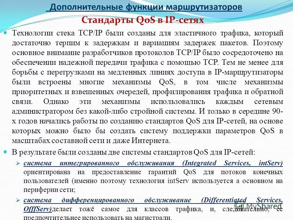 Основные функции ос. Учреждения дополнительного образовани. 2. Дополнительные функции ос. Основные функции маршрутизатора.