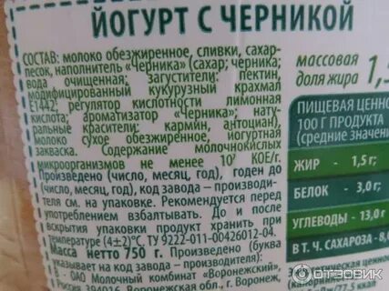 Сколько срок годности йогурта