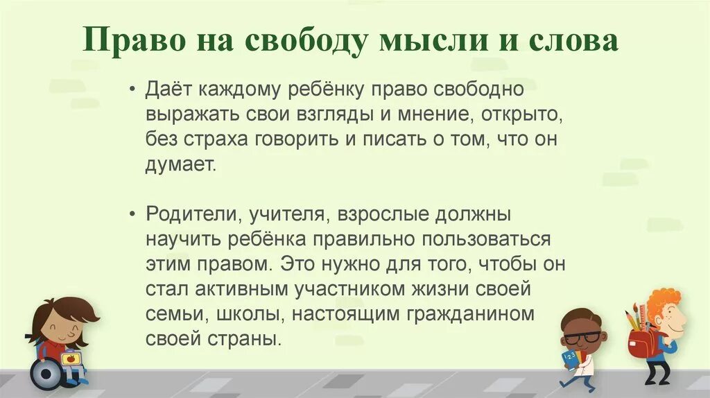 Признаки свободы слова. Право на свободу мысли и слова примеры. Право на свободу мысли. Право свободно выражать свои взгляды. Право на свободу слова пример.