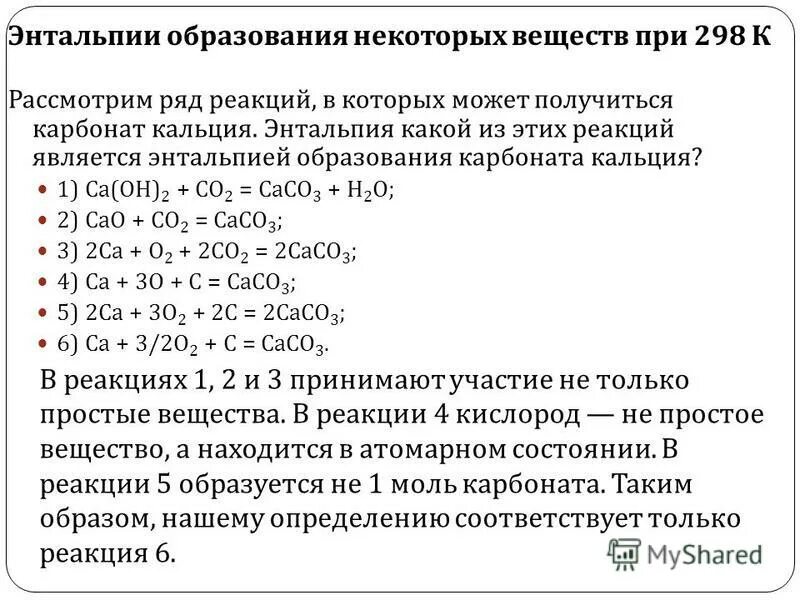 Изменения энтальпии образования