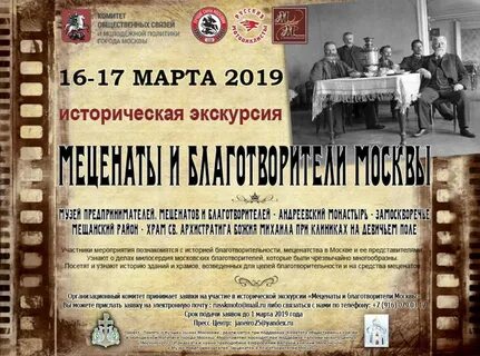 Благотворители москвы