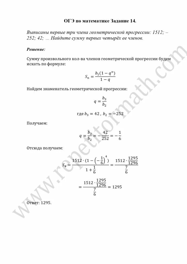 Задание 14 огэ решение