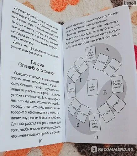 Карты волшебное зеркало значения. Ленорман 40 карт. Инструкция карт Ленорман. Расклад зеркало Ленорман. Волшебные карты Ленорман.