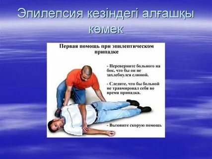 Судорожный приступ