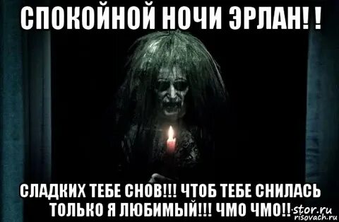Где спокойной ночи