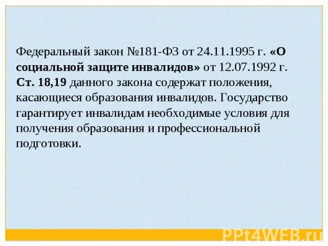 181 Федеральный закон. Федеральный закон от 24 11 1995 г 181 о социальной защите инвалидов. ФЗ-181 О социальной защите инвалидов с изменениями 24 ноября 1995 года. Анализ ФЗ 181. Закон об инвалидах в рф