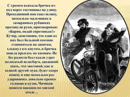Как звали кучера в мертвых душах