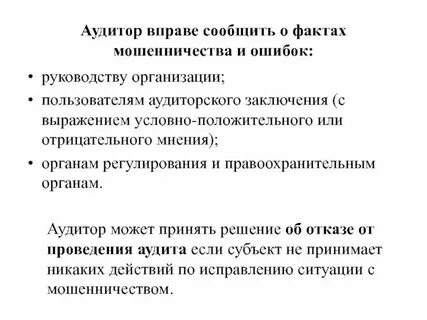 Комиссии аудитов