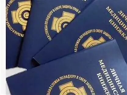 Медкнижка иркутск