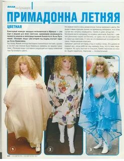 Примадонна как пишется
