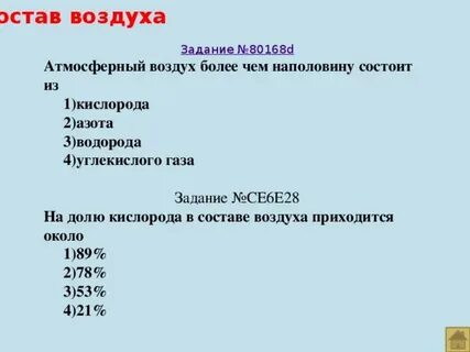 Задачи по атмосфере