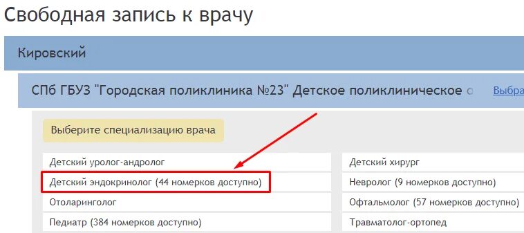 Самозапись к врачу спб район