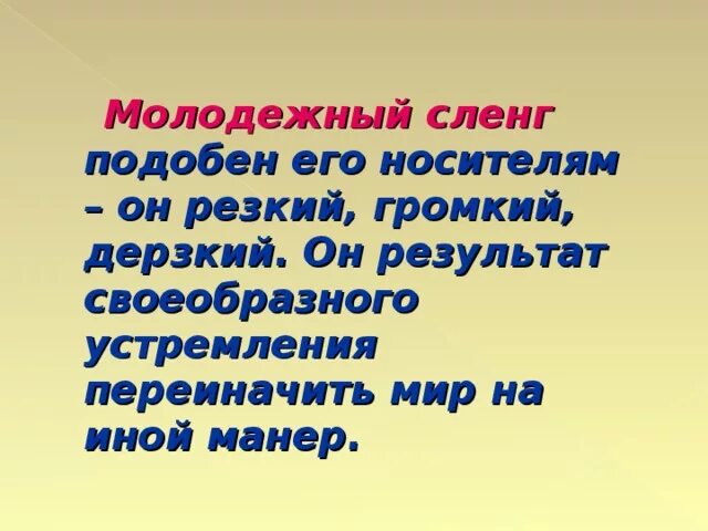 Сленг молодежи 2025. Молодежный сленг. молодёжный сленг 2025. сленг молодежи 2019. сленг 2025.