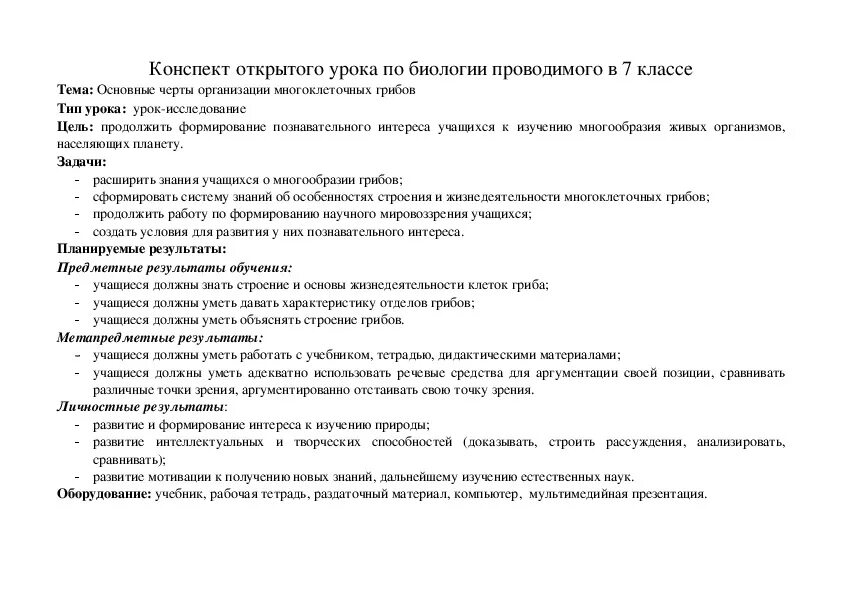 Общая характеристика грибов 7 класс биология. Конспект общая характеристика грибов 7 класс.