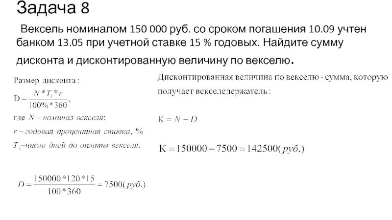 Срок предъявления векселя. Величина дисконта по векселю. Дисконтированная величина векселя это. Векселя по сроку погашения. Задачи на векселя.