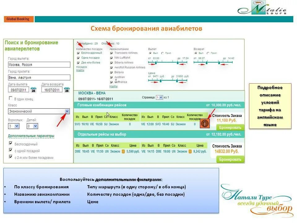 Бронирование вылетов