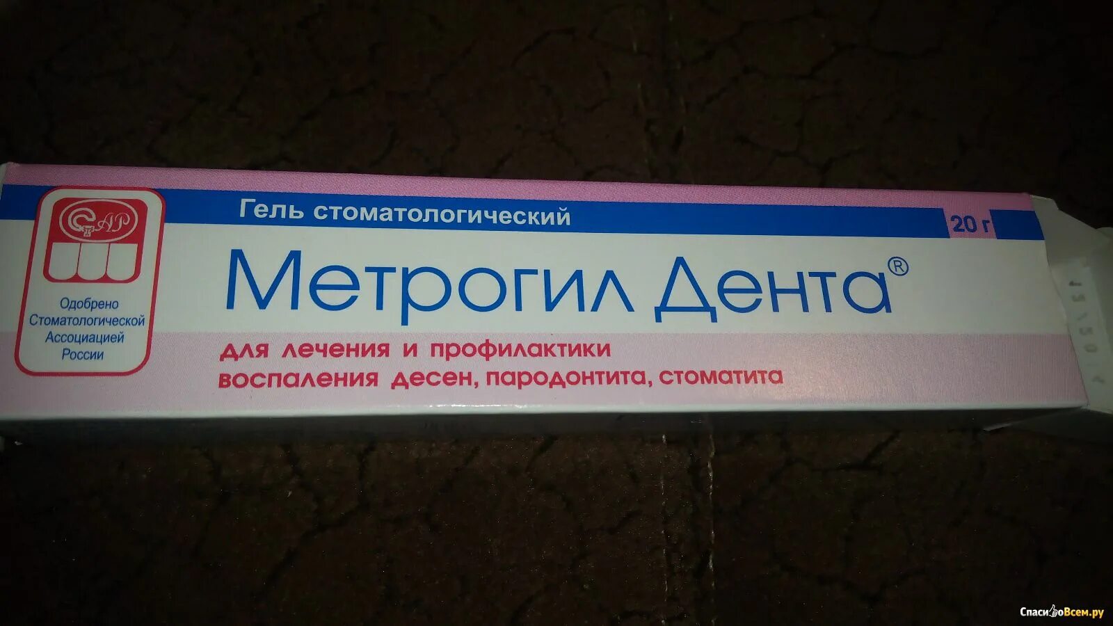 Воспаление десен лечение препараты недорогие но эффективные. Метрогил-дента гель для десен. лекарство для десен метрогил дента. метрогил гель для десен. лечебный гель для десен метрогил дента.
