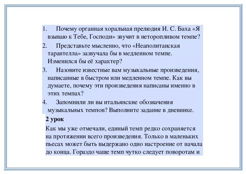 Прелюдия определение. Произведения в быстром темпе. почему органная хоральная прелюдия. музыкальные произведения в быстром темпе. известные музыкальные произведения в быстром темпе.