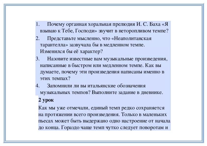 Стать прелюдия. Произведения в быстром темпе. Почему Органная хоральная прелюдия. Музыкальные произведения в быстром темпе. Известные музыкальные произведения в быстром темпе.