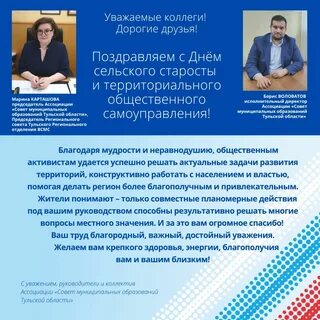 День старосты