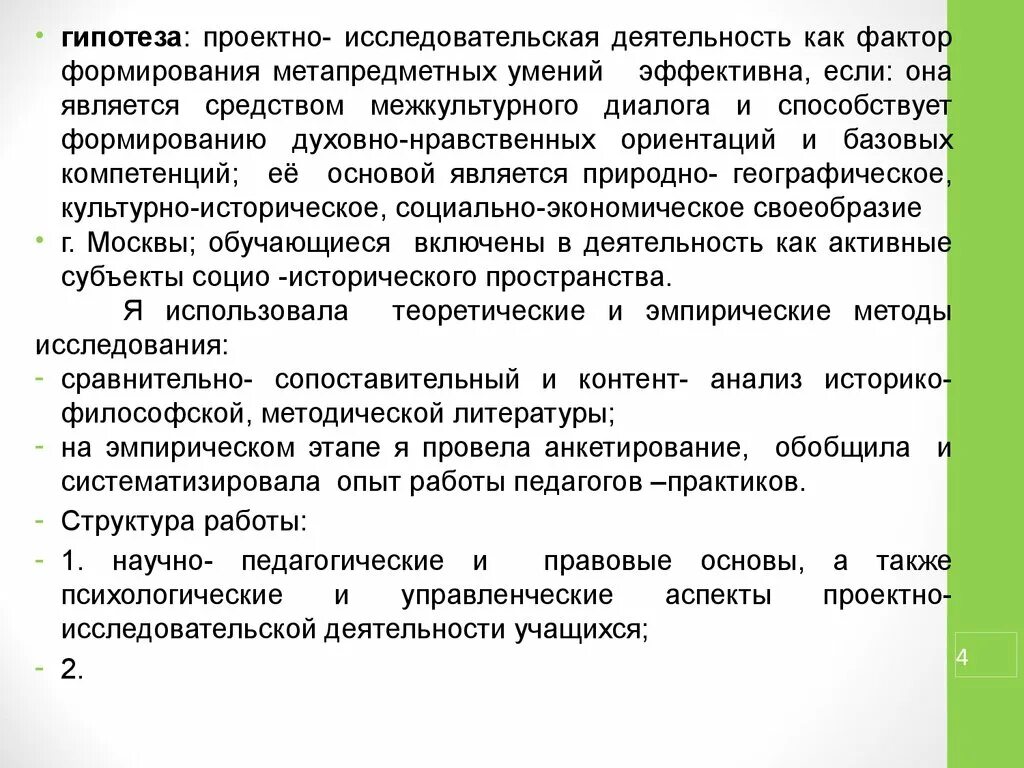 Гипотеза исследовательской деятельности. Гипотеза проектно исследовательской работы. Гипотеза проектирования это. Гипотеза это в проектной деятельности.