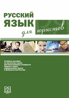 Учебник русский для вузов