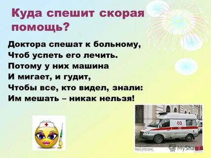 Куда спешишь