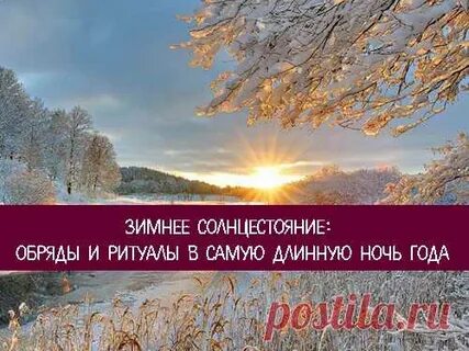 Дни короче ночи зимой