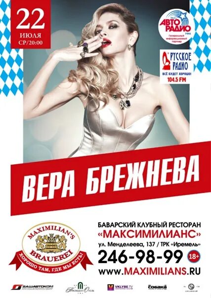 Максимилианс челябинск афиша. Максимилианс концерты. Максимилианс тюмень сайт афиша. День рождения максимилианс. Максимилианс афиша.