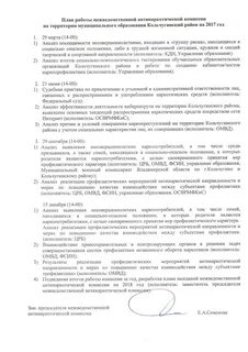 Решения антинаркотических комиссий