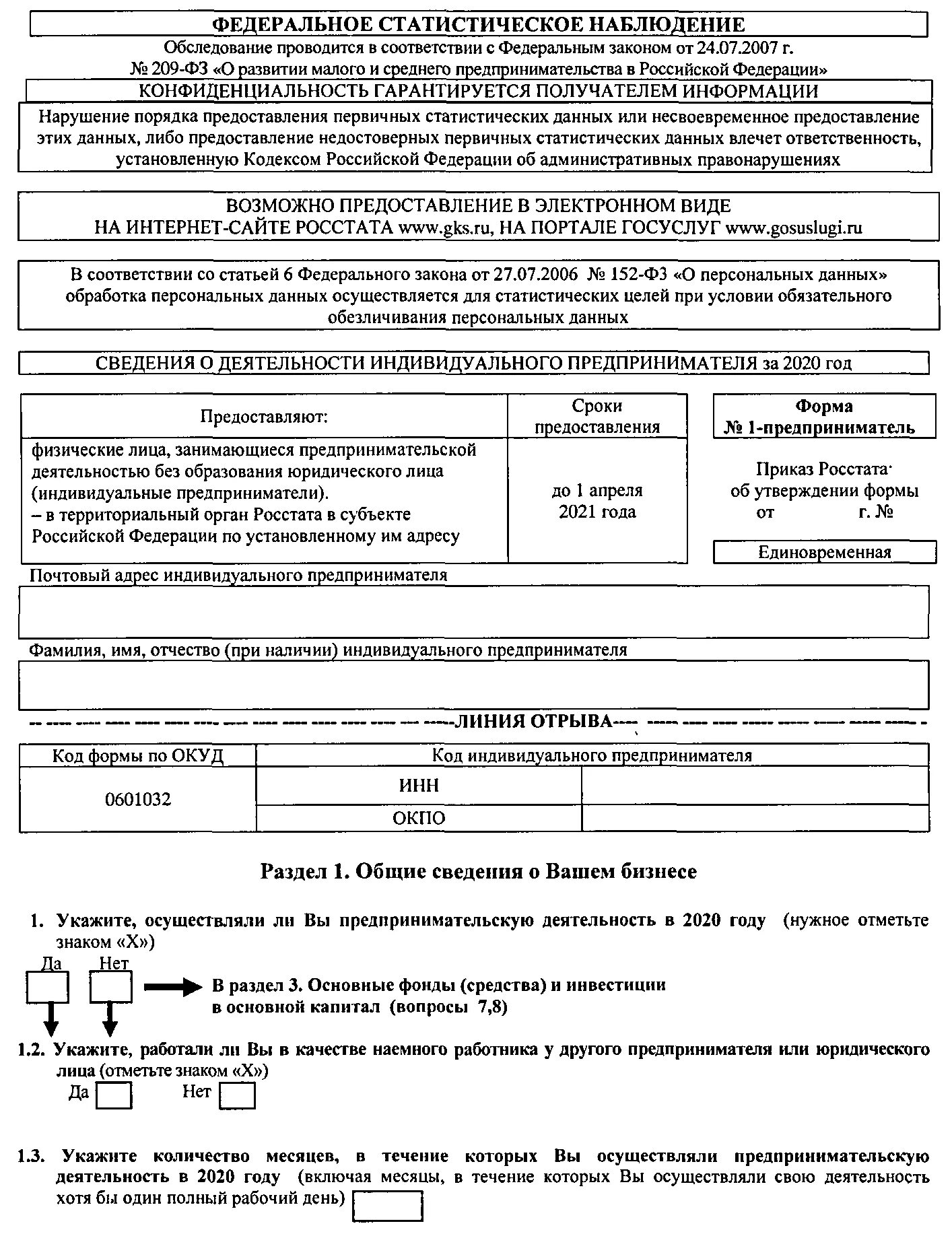 Форма 1-ИП Росстат 2023. Образец заполнения статистики для ИП форма 1. Форма 1 ИП статистика образец заполнения. Форма 1 ИП статистика 2023.