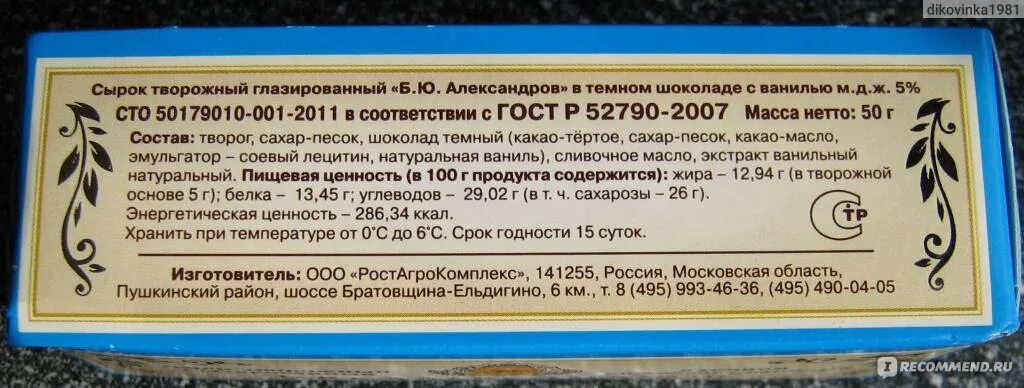 Сырок творожный калории. Творожный сырок калорийность на 100. Сырок глазированный калорийность. Сырок творожный глазированный калорийность.