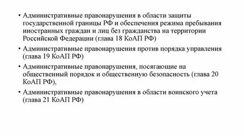 Административные правонарушения против собственности