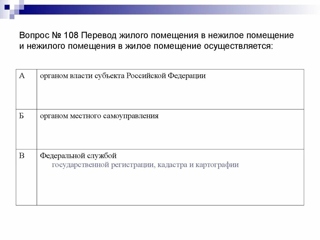 Перевод жилого помещения в нежилое осуществляется. Перевод помещения. Перевод жилого помещения в нежил. Как перевести жилое помещение в нежилое.