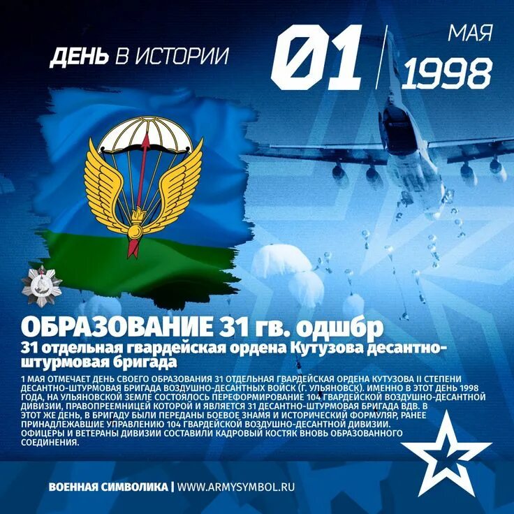 Одшбр ветераны. 31 отдельная десантно штурмовая бригада ульяновск. 31 гвардейская отдельная десантно-штурмовая бригада ульяновск. 31 гв одшбр ульяновск. 31 гвардейская отдельная десантно-штурмовая бригада.