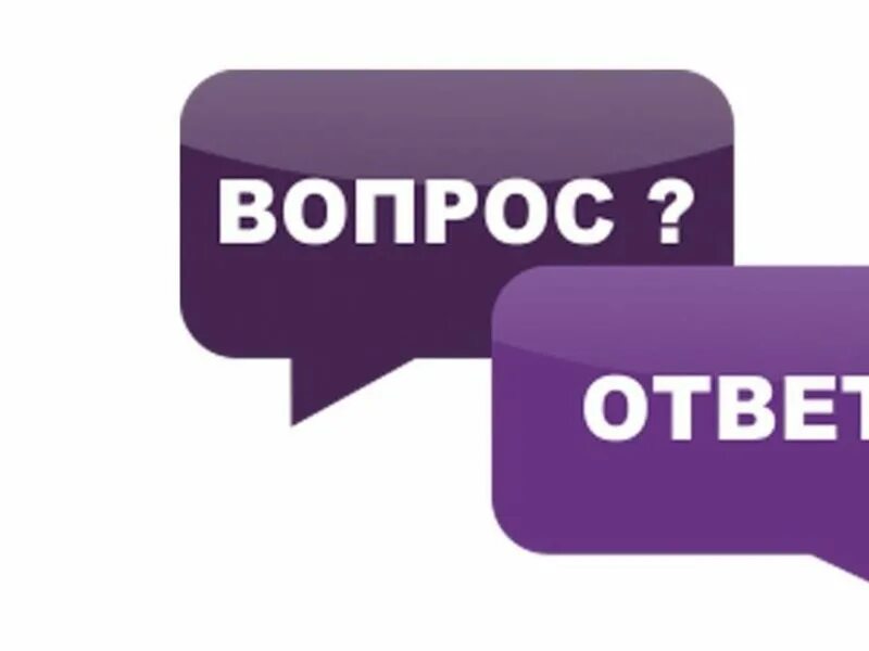 Вопрос-ответ. Рубрика вопросы. Рубрика вопрос ответ картинка. Шаблон на рубрику вопрос ответ. Прямая линия вопросы ответы