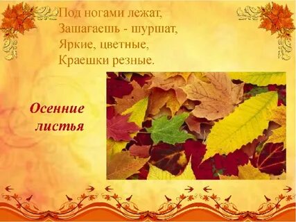 Осенние листья 2 класс литературное