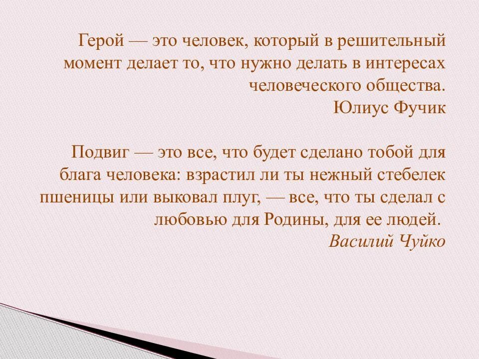 Сочинение на тему подвиг. Эссе в жизни всегда есть место подвигу. сочинение рассуждение на тему подвиг. в жизни есть место подвигу сочинение. сочинение на тему в жизни всегда есть место подвигу.