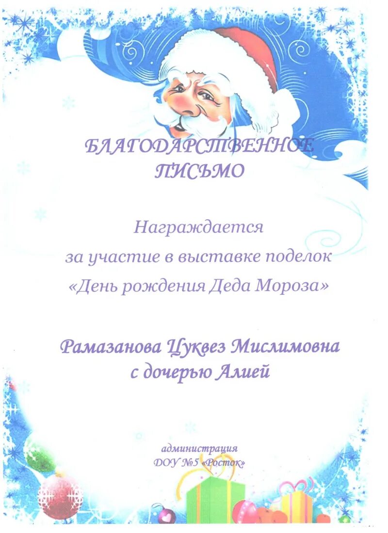 Благодарность за украшение к новому году. Благодарность за украшение группы к новому году. Благодарность семье за оформление к новому году. Благодарность за новогоднее оформление.