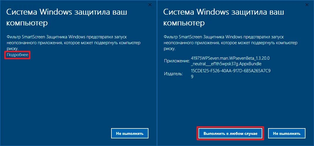 Система Windows защитила ваш компьютер. Защищенная система Windows. Система Windows защитила ваш компьютер как отключить. Система виндовс защитила ваш компьютер как.